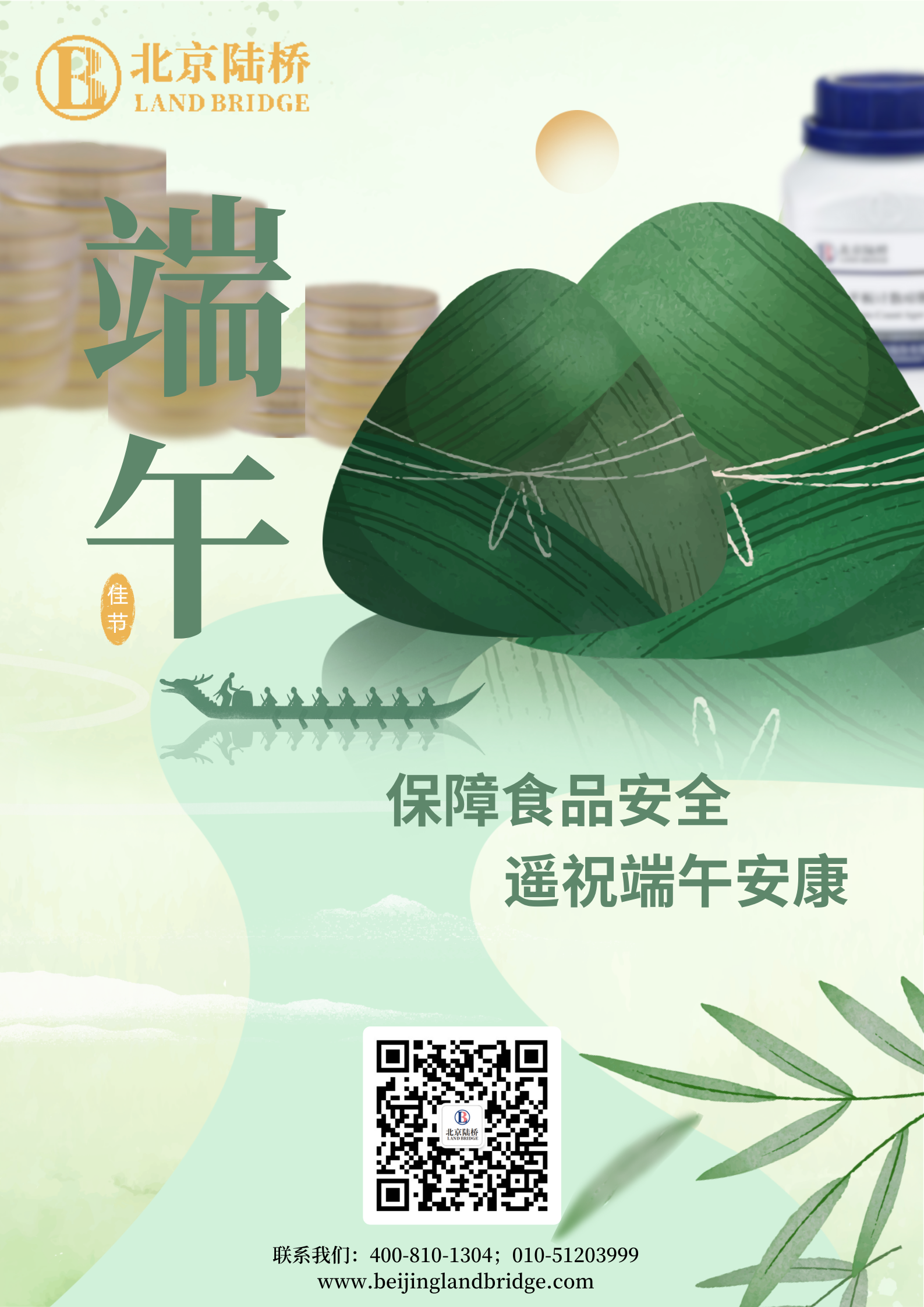 北京陸橋攜全體員工祝大家2024年端午安康！北京陸橋攜全體員工祝大家2024年端午安康！
